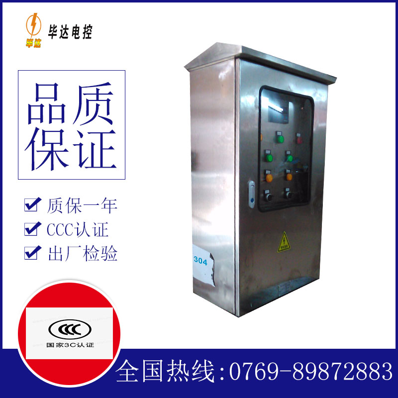 镶黄不锈钢配电箱